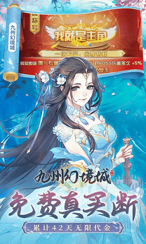 九州幻境城（0.1折6480免费版）