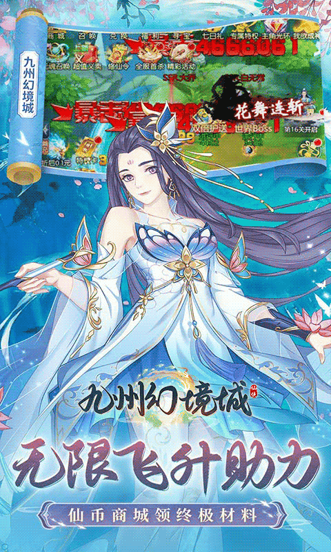 九州幻境城（0.1折6480免费版）