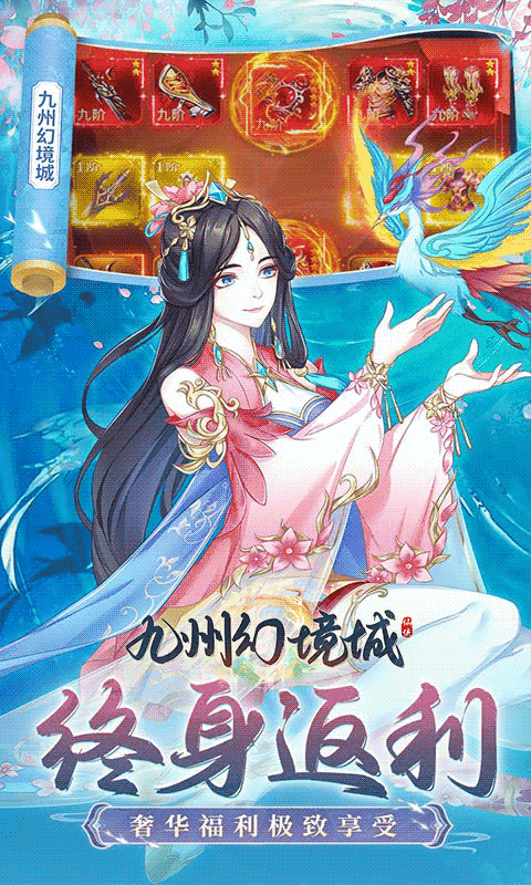 九州幻境城（0.1折6480免费版）