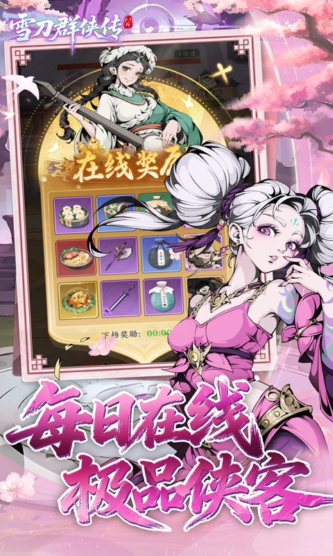 雪刀群侠传（0.1折悍刀行）