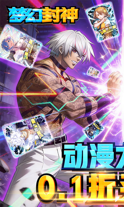 梦幻封神（0.1折买断）