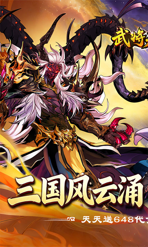 武将无双（1折天天送代金）