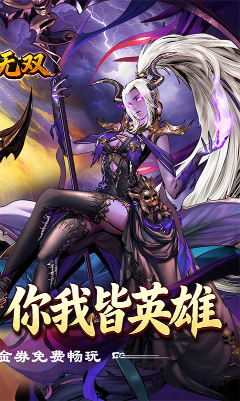 武将无双（1折天天送代金）