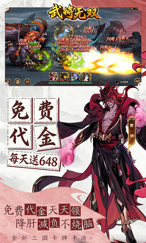 武将无双（1折天天送代金）