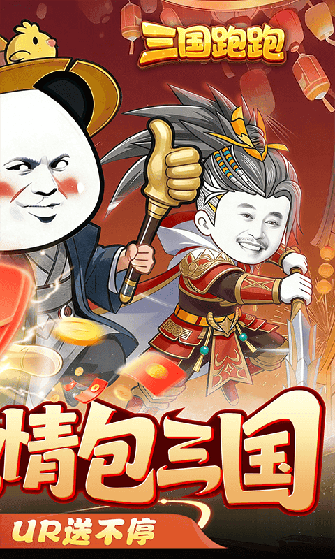 三国跑跑(0.05任选UR千抽)