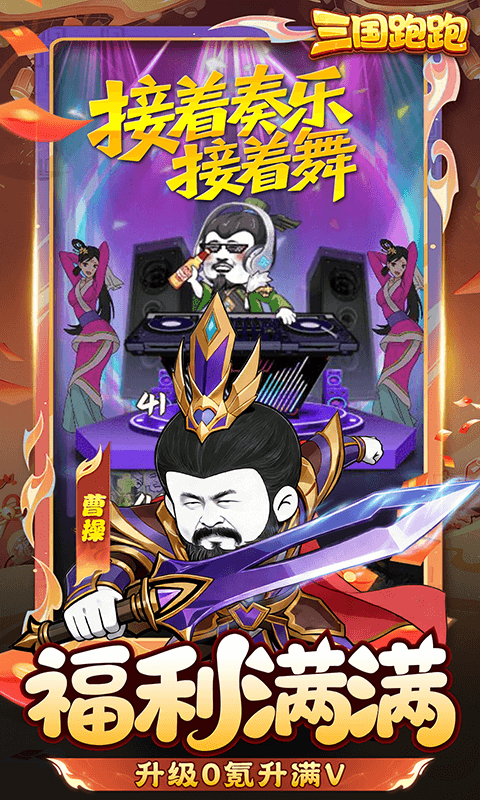 三国跑跑(0.05任选UR千抽)