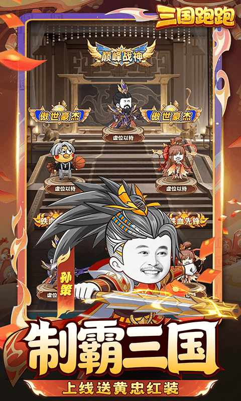 三国跑跑(0.05任选UR千抽)