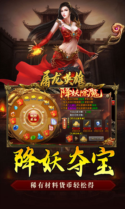 屠龙英雄(攻速夺宝专属)