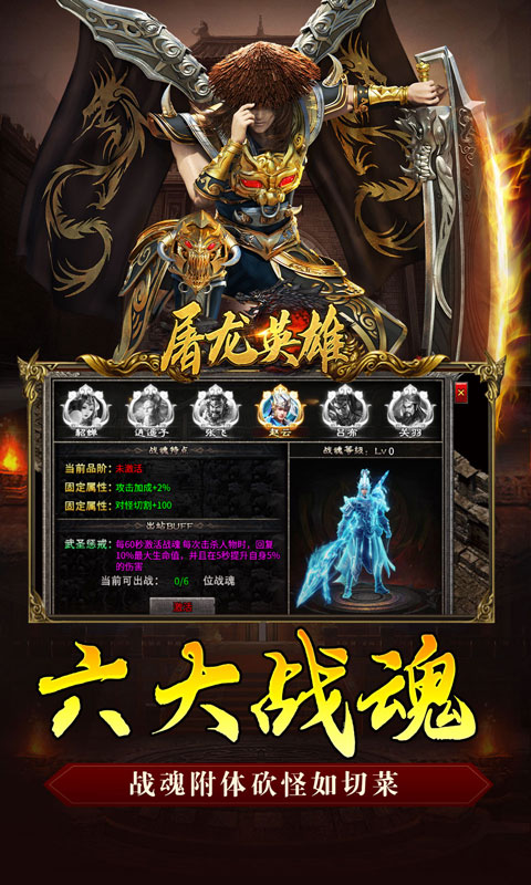 屠龙英雄(攻速夺宝专属)