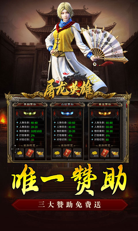 屠龙英雄(攻速夺宝专属)