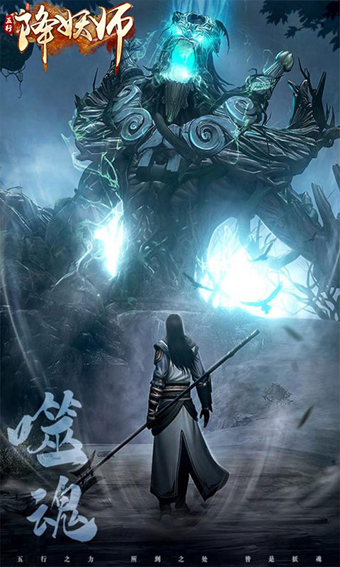 五行降妖师（0.1折1w免费版）