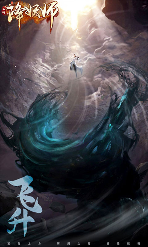 五行降妖师（0.1折1w免费版）