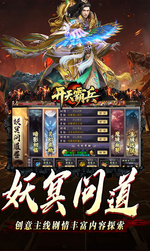 开天霸兵（马年踏天送1000充）