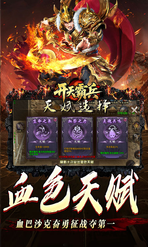 开天霸兵（马年踏天送1000充）