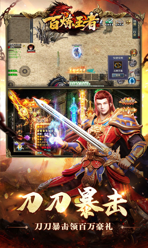 百炼王者（新年刀刀爆百万）
