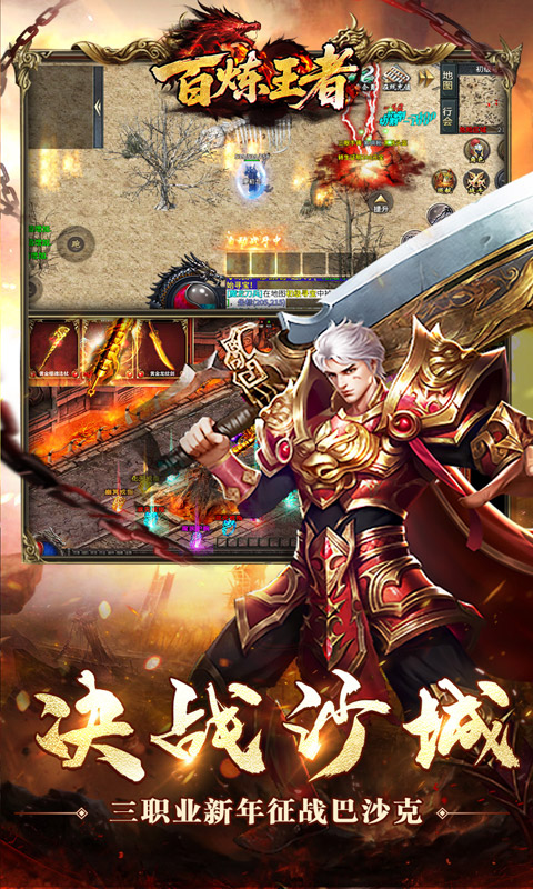 百炼王者（新年刀刀爆百万）