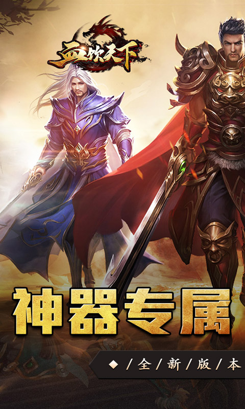 血饮天下(丹天专属神器沉默)