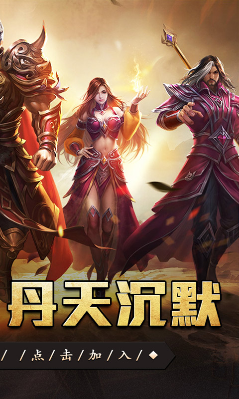 血饮天下(丹天专属神器沉默)