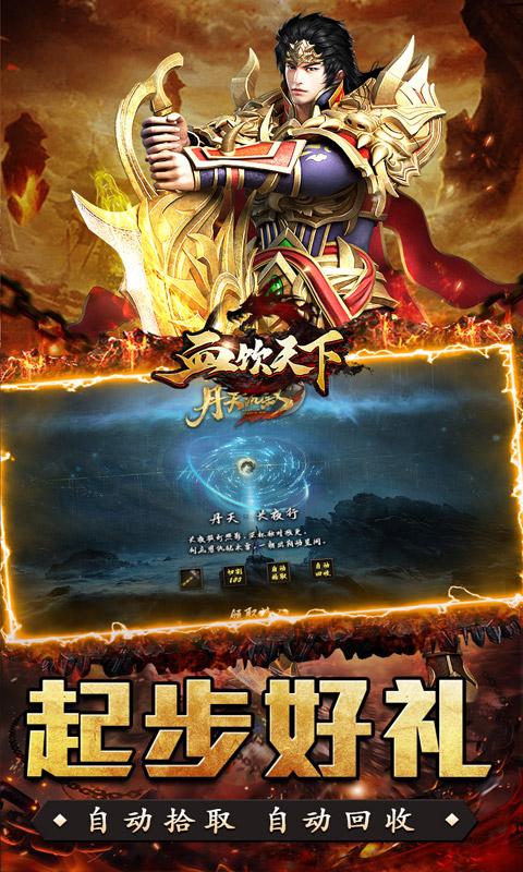 血饮天下(丹天专属神器沉默)