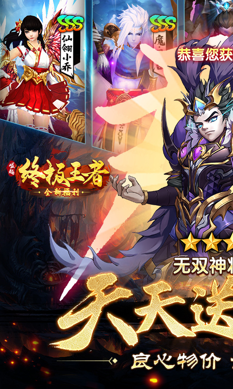 崛起：终极王者(0.1折天天送6480)