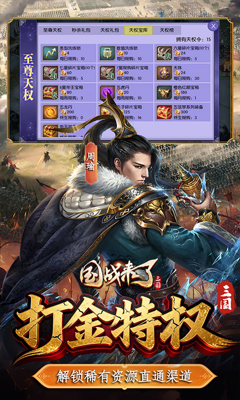 国战来了（0.1折权倾天下）