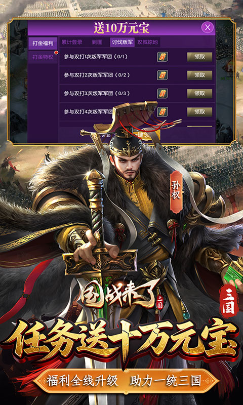 国战来了（0.1折权倾天下）