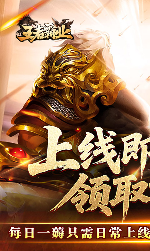 王者霸业（马年专属传说）