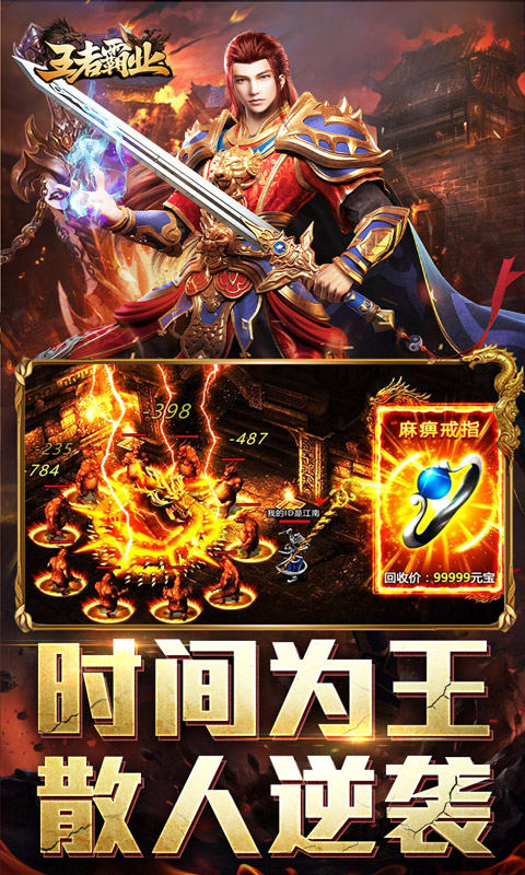 王者霸业（马年专属传说）