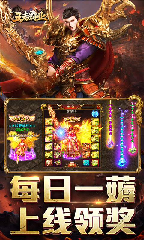 王者霸业（马年专属传说）