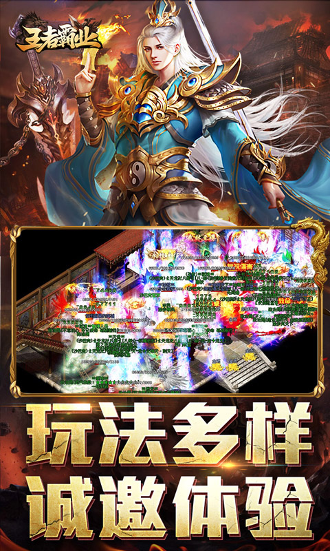 王者霸业（马年专属传说）