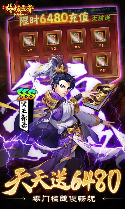 崛起：终极王者(0.1折天天送6480)