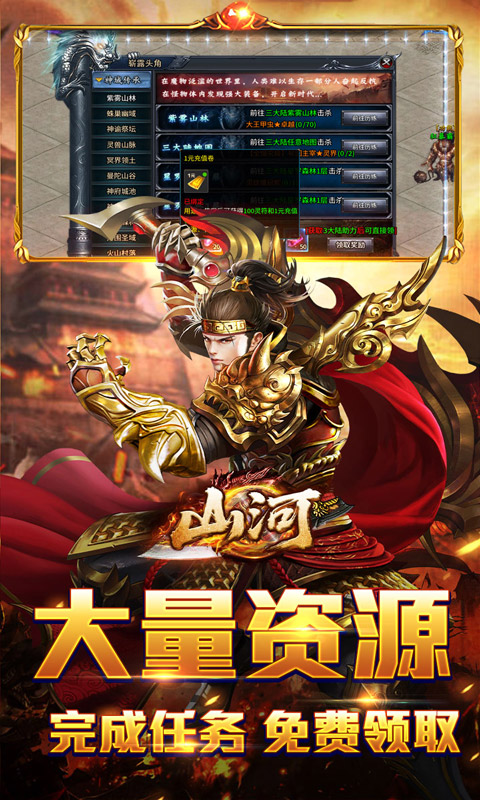 山河(屠龙开天单职神器)