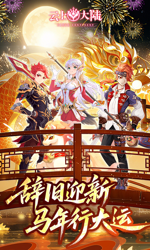 云上大陆（0.1折云上怀旧版）