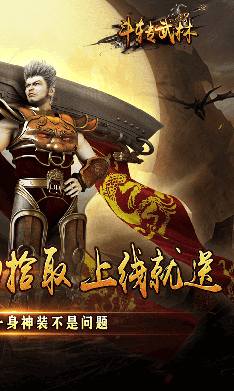 斗转武林（金春散人复古）