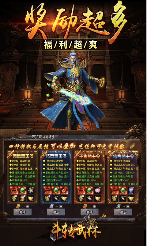 斗转武林（金春散人复古）