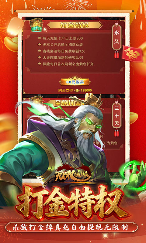 无双魏蜀吴（0.05折送天命神将）