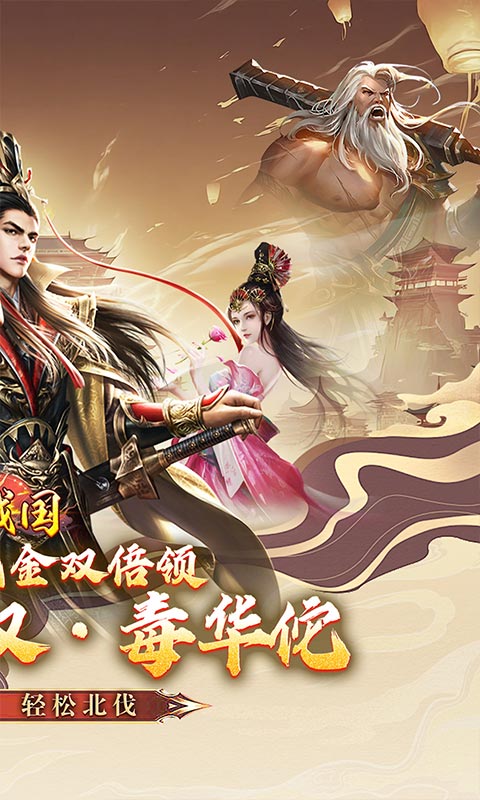 大战国（0.1折三国攻城双648）