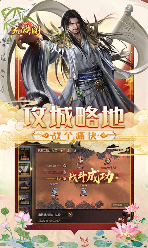 大战国（0.1折三国攻城双648）