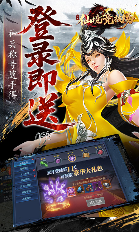 仙境竞技场(0.05折爆爽江湖)