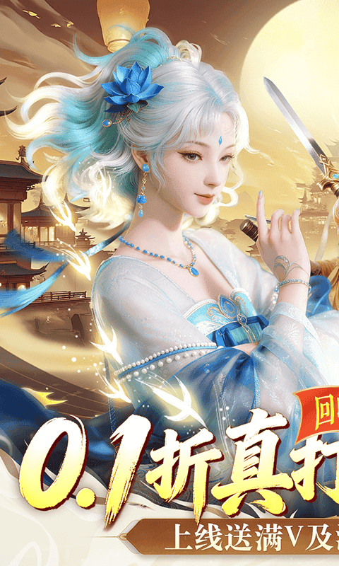 剑勤四海(0.1折满V打金版)