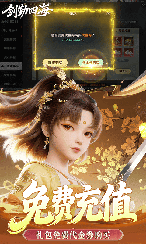 剑勤四海(0.1折满V打金版)