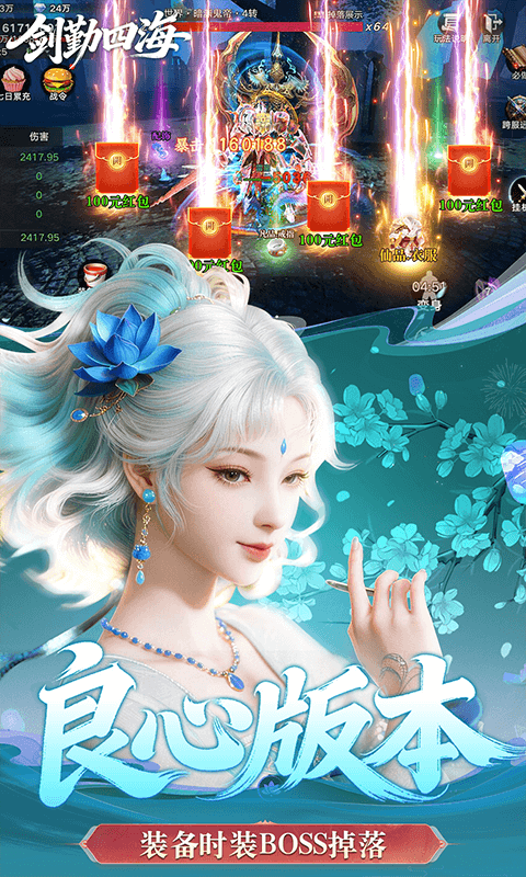 剑勤四海(0.1折满V打金版)