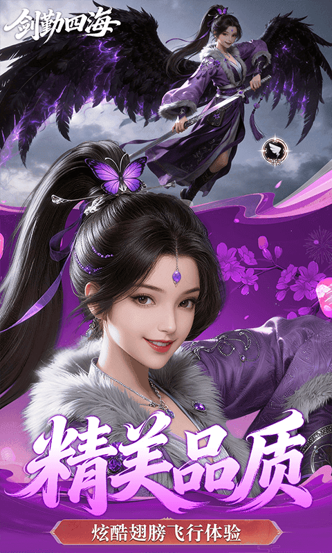 剑勤四海(0.1折满V打金版)