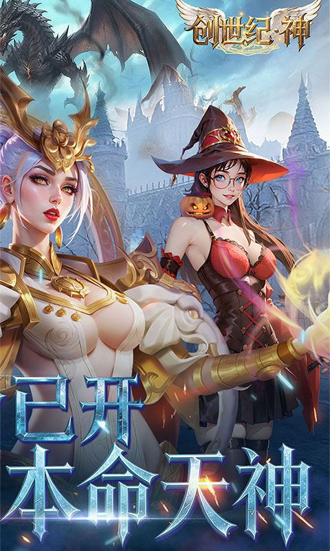 创世纪.神（0.1折送光暗核心）