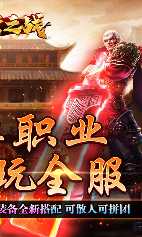 王者之战(戮神黑马无限刀)