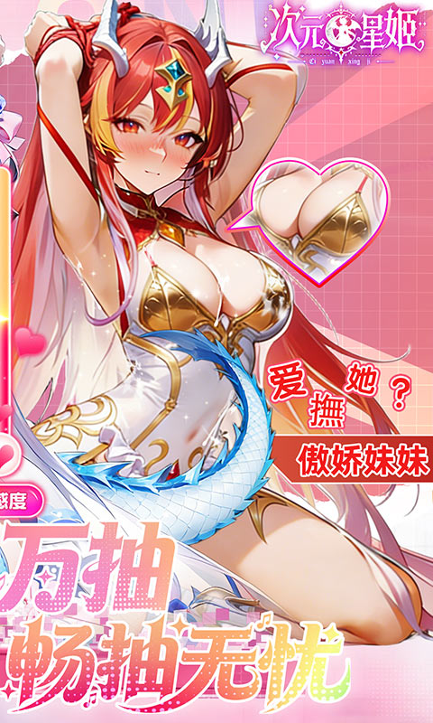 次元星姬（0.1折领万抽送12星）