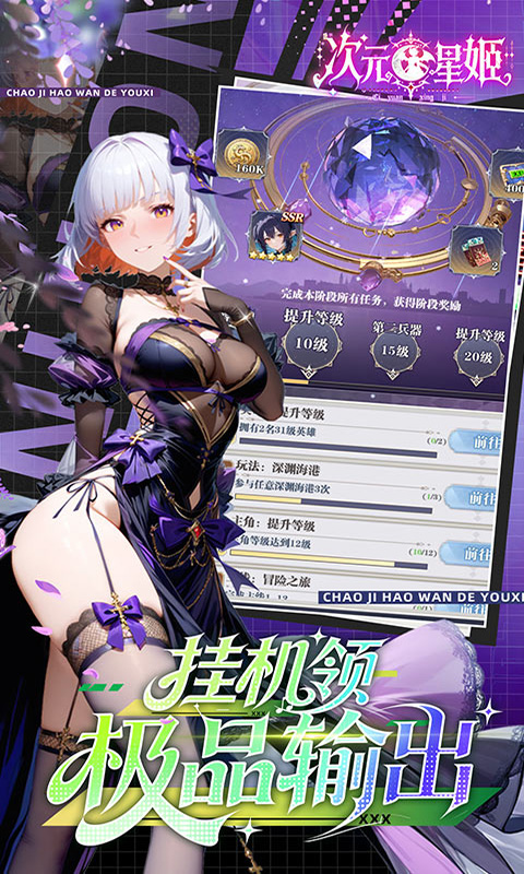 次元星姬（0.1折领万抽送12星）