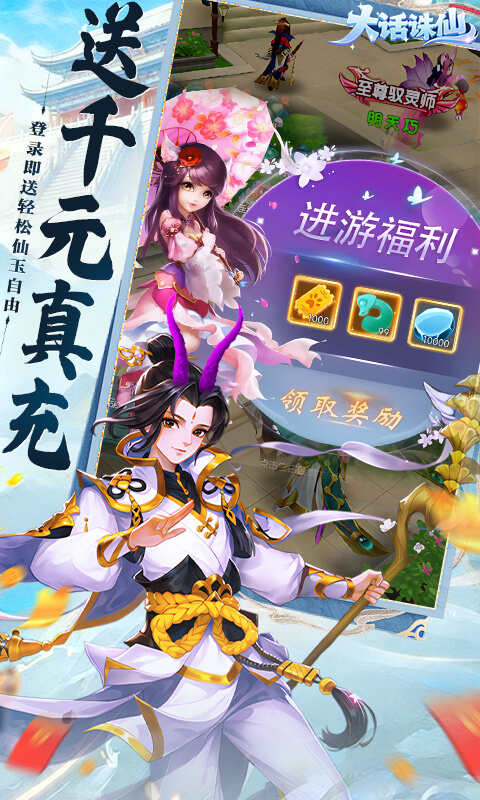 大话诛仙（0.1折每日送1000）