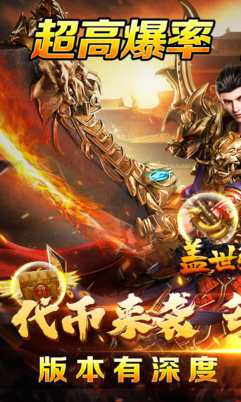 盖世强者（日送100代币版）