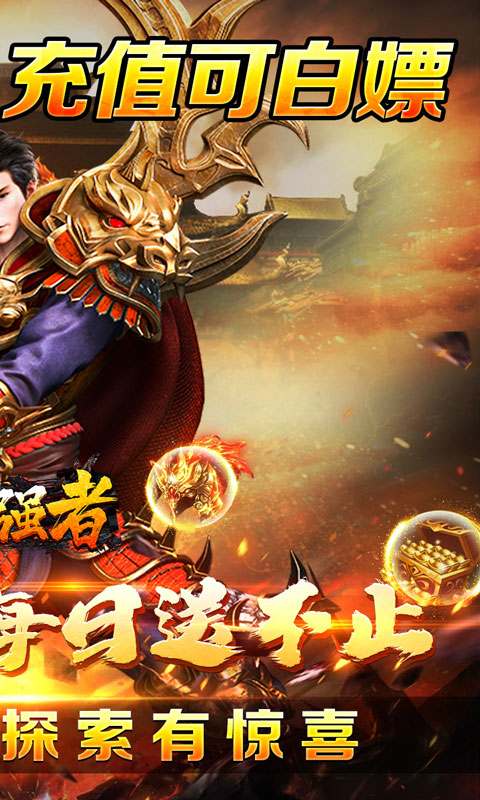 盖世强者（日送100代币版）